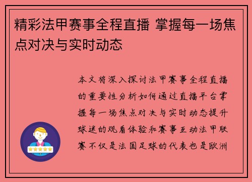 精彩法甲赛事全程直播 掌握每一场焦点对决与实时动态