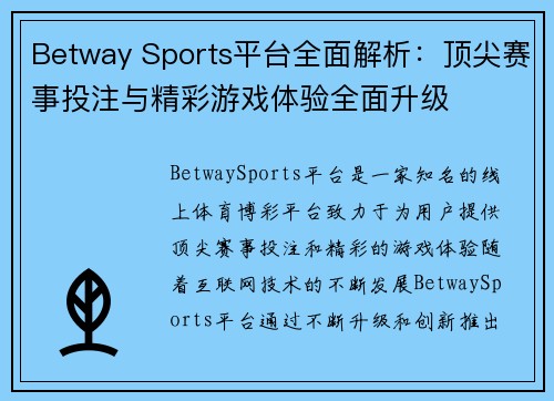 Betway Sports平台全面解析：顶尖赛事投注与精彩游戏体验全面升级