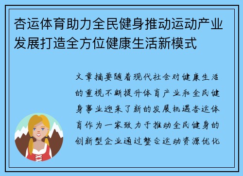 杏运体育助力全民健身推动运动产业发展打造全方位健康生活新模式