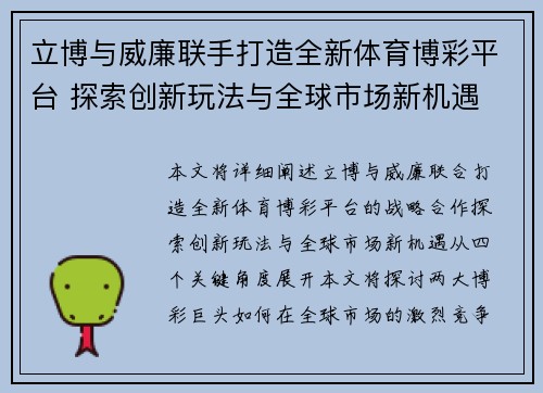 立博与威廉联手打造全新体育博彩平台 探索创新玩法与全球市场新机遇