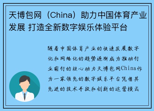 天博包网（China）助力中国体育产业发展 打造全新数字娱乐体验平台