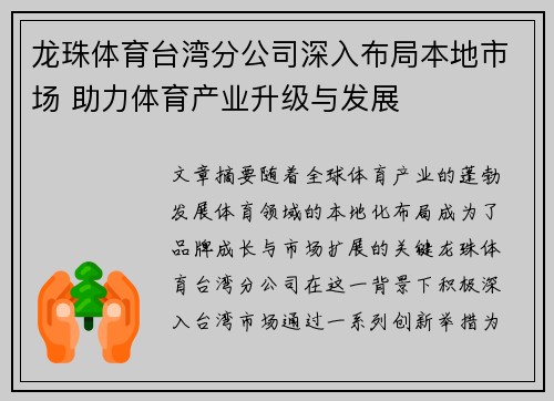 龙珠体育台湾分公司深入布局本地市场 助力体育产业升级与发展