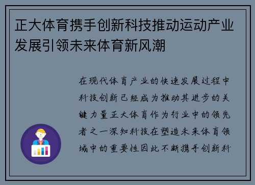 正大体育携手创新科技推动运动产业发展引领未来体育新风潮