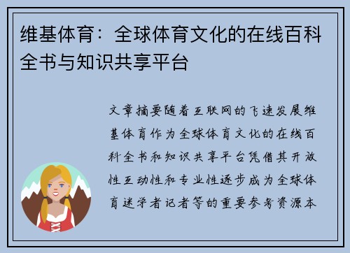 维基体育：全球体育文化的在线百科全书与知识共享平台