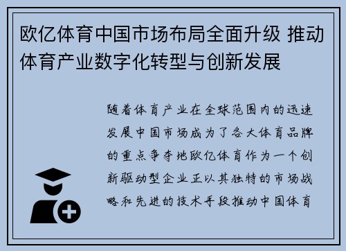 欧亿体育中国市场布局全面升级 推动体育产业数字化转型与创新发展