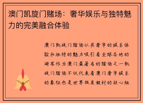 澳门凯旋门赌场：奢华娱乐与独特魅力的完美融合体验