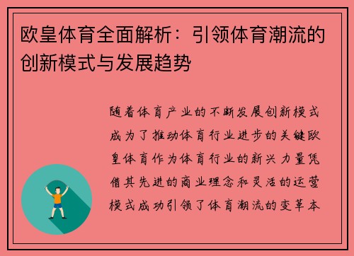 欧皇体育全面解析：引领体育潮流的创新模式与发展趋势