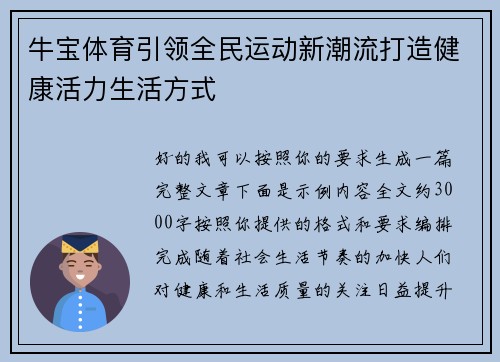 牛宝体育引领全民运动新潮流打造健康活力生活方式