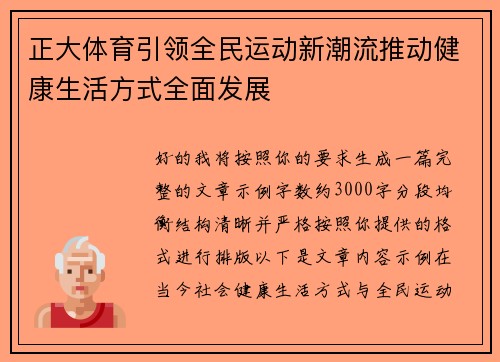 正大体育引领全民运动新潮流推动健康生活方式全面发展 正大体育引领全民运动新潮流推动健康生活方式全面发展