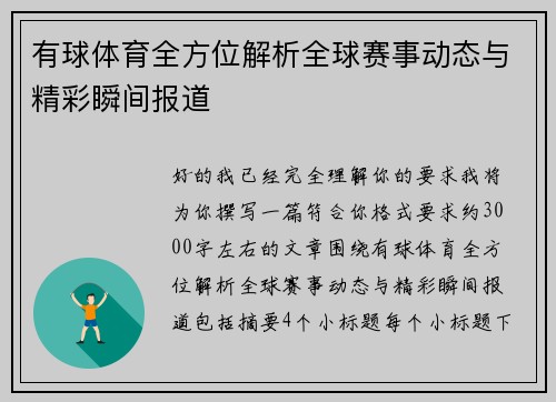 有球体育全方位解析全球赛事动态与精彩瞬间报道 有球体育全方位解析全球赛事动态与精彩瞬间报道