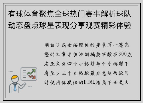 有球体育聚焦全球热门赛事解析球队动态盘点球星表现分享观赛精彩体验 有球体育聚焦全球热门赛事解析球队动态盘点球星表现分享观赛精彩体验
