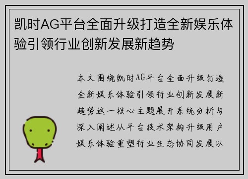 凯时AG平台全面升级打造全新娱乐体验引领行业创新发展新趋势