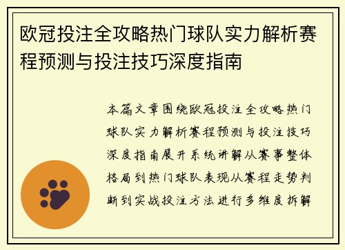 欧冠投注全攻略热门球队实力解析赛程预测与投注技巧深度指南