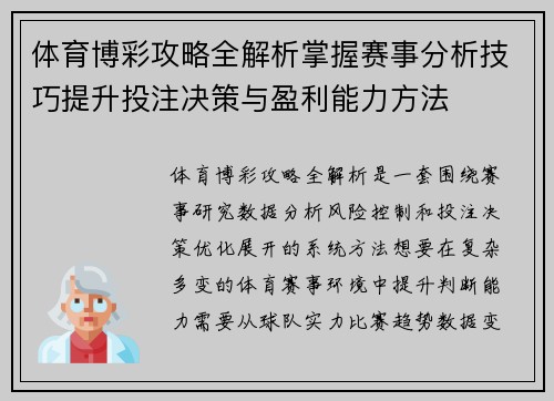 体育博彩攻略全解析掌握赛事分析技巧提升投注决策与盈利能力方法