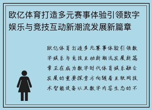欧亿体育打造多元赛事体验引领数字娱乐与竞技互动新潮流发展新篇章 欧亿体育打造多元赛事体验引领数字娱乐与竞技互动新潮流发展新篇章