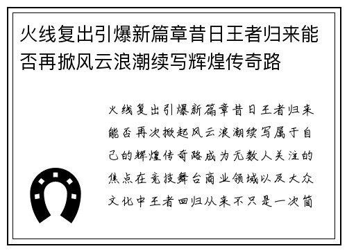 火线复出引爆新篇章昔日王者归来能否再掀风云浪潮续写辉煌传奇路 火线复出引爆新篇章昔日王者归来能否再掀风云浪潮续写辉煌传奇路