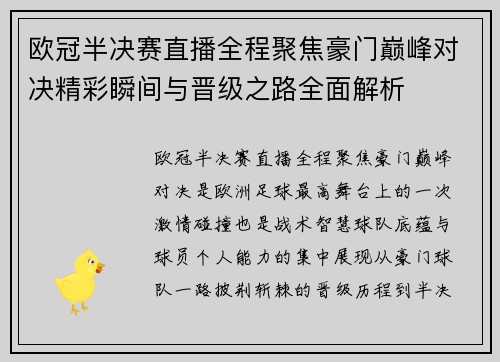 欧冠半决赛直播全程聚焦豪门巅峰对决精彩瞬间与晋级之路全面解析 欧冠半决赛直播全程聚焦豪门巅峰对决精彩瞬间与晋级之路全面解析