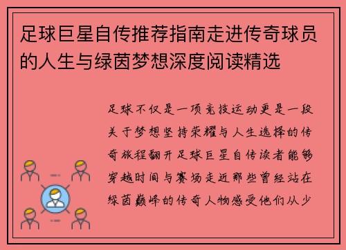 足球巨星自传推荐指南走进传奇球员的人生与绿茵梦想深度阅读精选 足球巨星自传推荐指南走进传奇球员的人生与绿茵梦想深度阅读精选